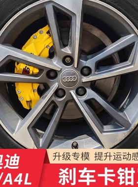 适用奥迪a4l卡钳罩A3/A5/A6/A7/Q3/Q5铝合金刹车卡钳罩改装件RS标