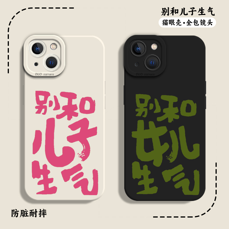 适用一加iqoo手机壳别和儿子生气