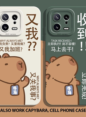 又我卡皮巴拉手机壳适用小米17promax/15ultra打工人14/13水豚12红米k80k70E/k60至尊版k50套k40s/k90/note11