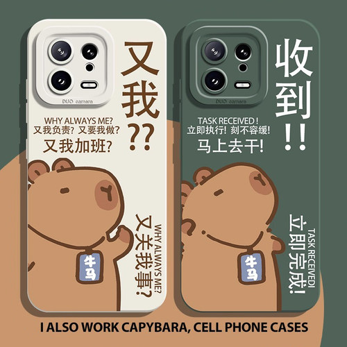 适用小米手机壳又我打工水豚