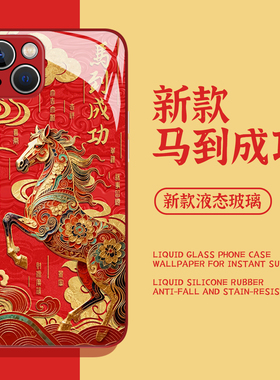 适用opporeno15手机壳14马到成功13马年find新款x9本命年8pro新年s+玻璃12新款11红色10/9/7ultra/6/5/4/oppo
