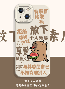 放下个人素质手机壳适用opporeno14卡皮巴拉findx8pro水豚13发疯12文字11/15/9趣味7女6搞怪5/4/s+硅胶新款男