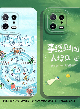 事缓则圆手机壳适用小米15治愈系14ultra正念13pro佛系12文字11红米k80k70E/k60k50k40s/k90/note17/turbo4/3