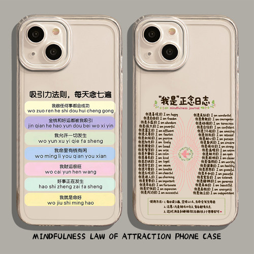 正念吸引力法则手机壳