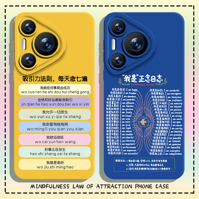 适用华为手机壳正念吸引力法则
