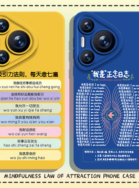 正念吸引力法则手机壳适用华为pura80新款nova14好运mate70pro治愈系p60/50/40/30/13/12/11/10/9荣耀400/300