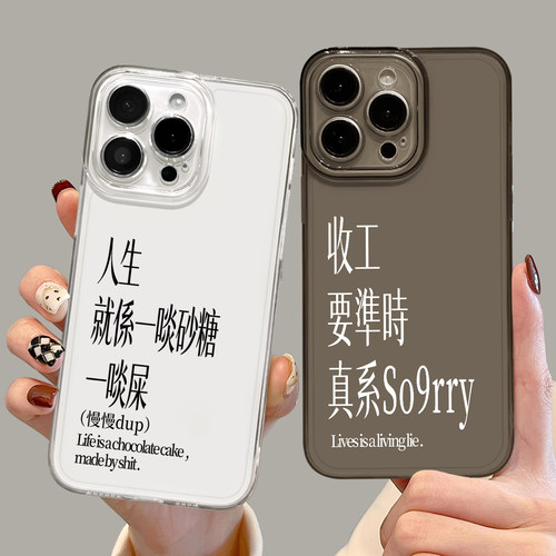 趣味粤语手机壳搞怪港风