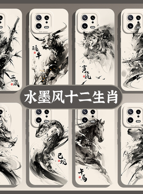 十二生肖手机壳适用小米15水墨风14ultra国风13pro新款12小众11红米k80新中式k70k60k50小众k40k90男note17/9