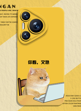 适用华为mate80promax手机壳pura70pro你看又急nova15打工人p60猫咪50上班40搞怪30黄色14牛马13小猫12/11/10