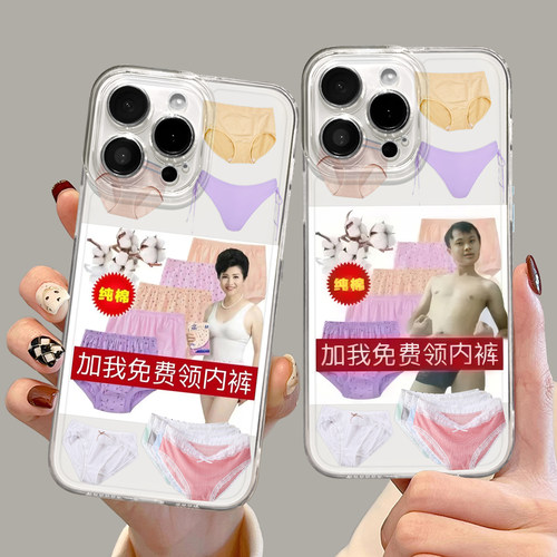 免费领内裤手机壳搞怪抽象
