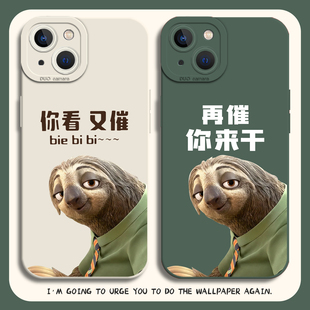 适用苹果17手机壳iphone16promax打工人15plus闪电14pro树懒13mini疯狂动物城12牛马11趣味8p上班7搞怪xs男xr