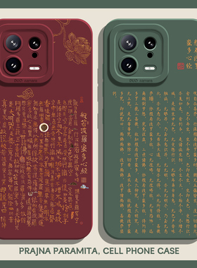 般若波罗蜜手机壳适用小米14ultra佛系13pro禅意12国风11红米k70/k60至尊版k50经文k40心经k90男note17女9/15