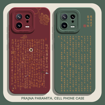 般若波罗蜜手机壳适用小米14ultra佛系13pro禅意12国风11红米k70/k60至尊版k50经文k40心经k90男note17女9/15