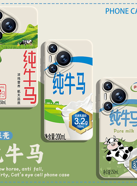 纯牛马手机壳适用华为pura80趣味ultra搞怪nova14打工人mate70pro牛奶p60/50/40/30/13/12/11男10荣耀400/300