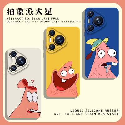 适用华为手机壳抽象派大星