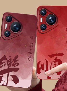 渐变平安喜乐手机壳适用华为pura70红色nova13新年mate60pro本命年p50马年40过年30喜庆12女11/10荣耀300/200