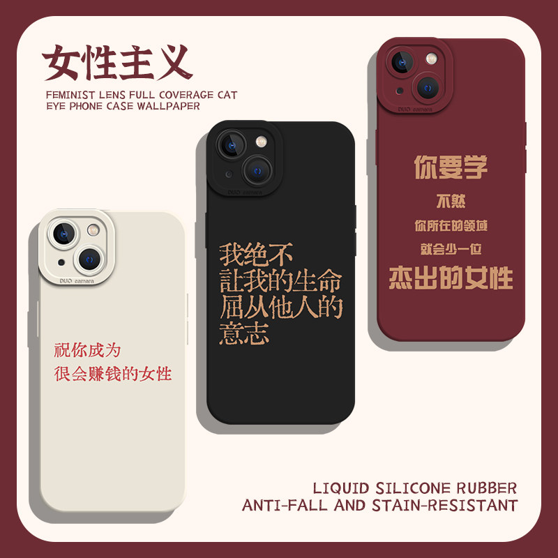 女性主义手机壳适用苹果17励志iphone16promax女权15plus文字14pro文学13mini语录12新款11女生8p/7/xs/xr女x