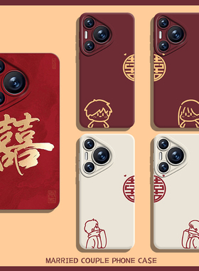 结婚情侣手机壳适用华为pura80婚礼nova14红色mate70pro喜庆p60喜字50/40订婚30双喜13/12/11囍10荣耀300/200