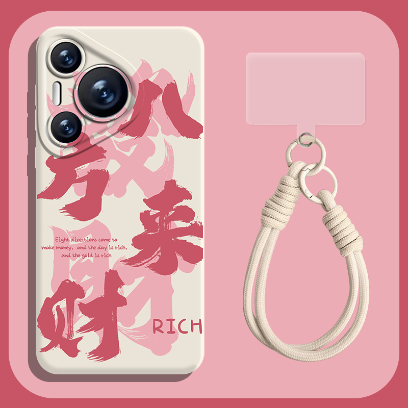 适用华为手机壳发财书法