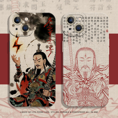 九天应元雷声普化天尊手机壳