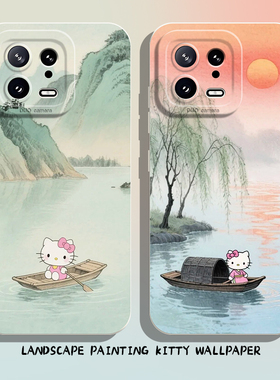 山水画hellokitty手机壳适用小米17凯蒂kt猫15ultra/14pro/13/12/11红米k80k70k60k50k40k90/note10/turbo4/3