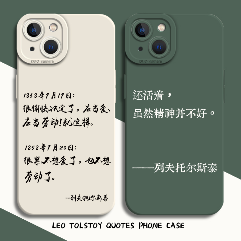 列夫托尔斯泰手机壳语录