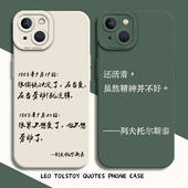 列夫托尔斯泰手机壳适用苹果16文字iphone15promax语录14plus文青13mini文学12伟人11趣味8p搞怪7打工人xs