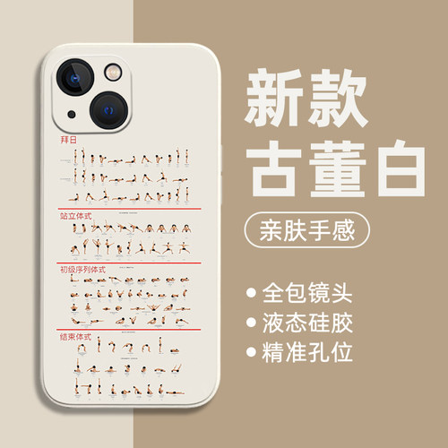 阿斯汤加瑜伽手机壳适用任意机型