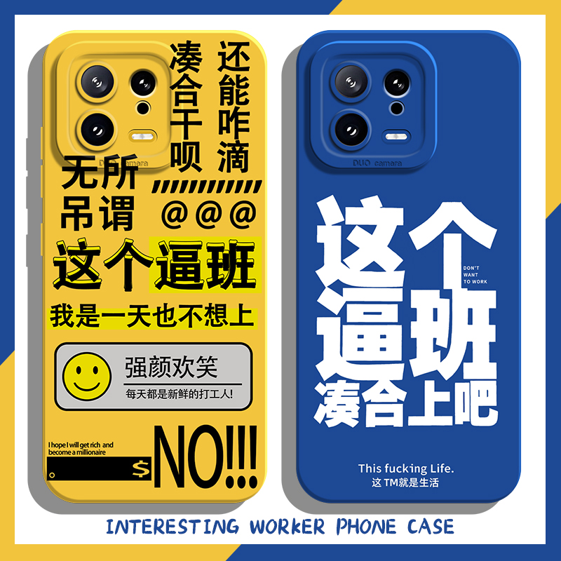 适用小米红米手机壳打工人