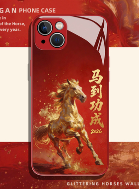 适用小米17promax手机壳15马到成功14pro马年13限定12新款11红米k90k80k70k60k50k40本命年note10新年k30红色