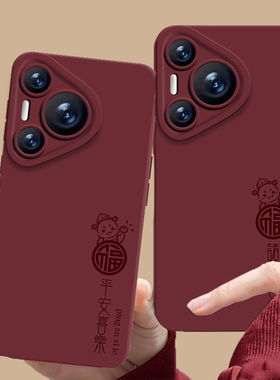 2025手机壳适用华为pura70好运nova13马年mate60pro新年p50本命年40/30红色12过年11喜庆10/9荣耀300/200情侣