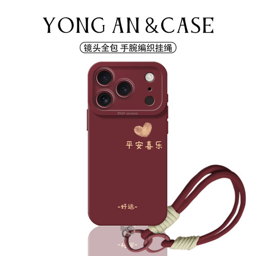 爱心平安喜乐手机壳酒红色