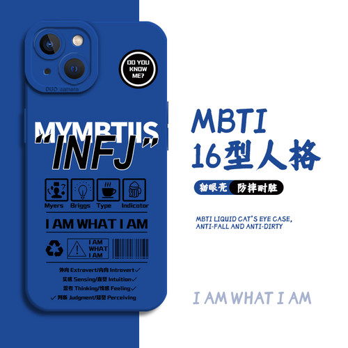 mbti手机壳16型人格类型
