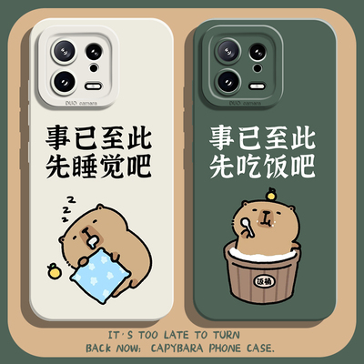 适用小米红米手机壳卡皮巴拉