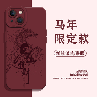 适用苹果17手机壳iphone16promax马上发财15plus新款 14pro红色13mini高级感12马年11新年8p本命年7过年xs男xr