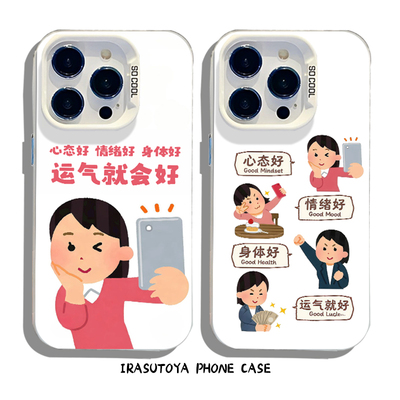 irasutoya手机壳正念好运