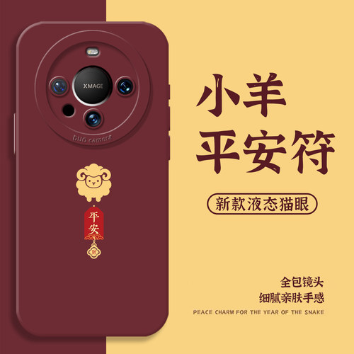 适用华为mate手机壳小羊平安符