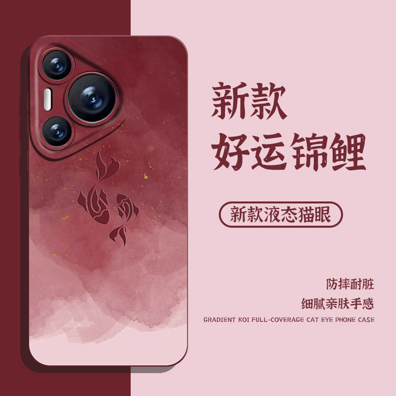 适用华为手机壳好运锦鲤