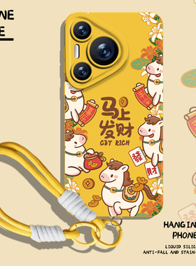 适用华为mate80promax手机壳pura70pro马上发财nova15带挂绳p60黄色50马年40新年30本命年14招财13男12/11/10