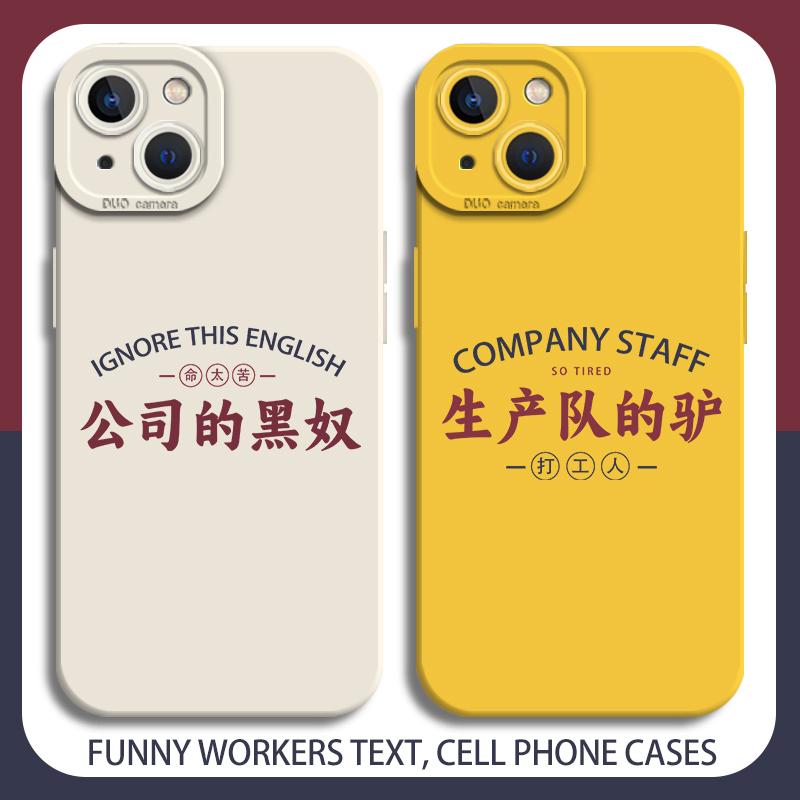 牛马打工人手机壳趣味搞怪