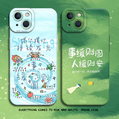 事缓则圆手机壳治愈系