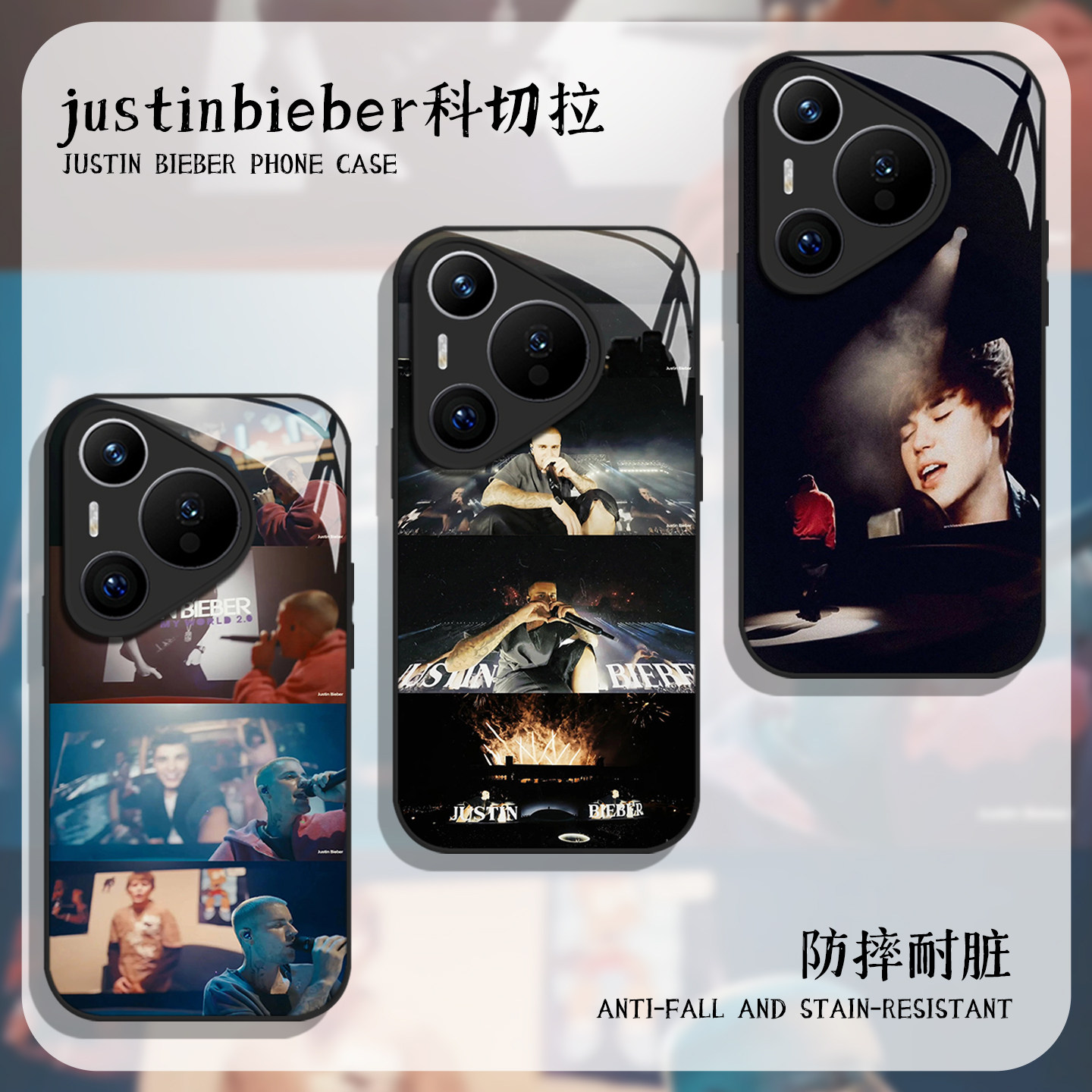 适用华为手机壳justinbieber图片