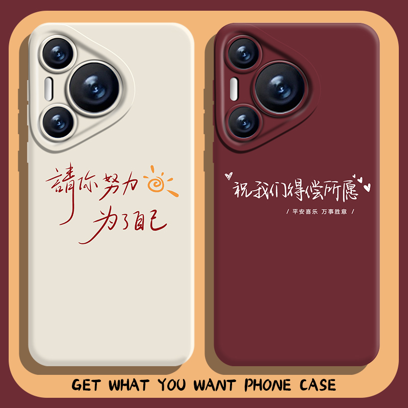 适用华为手机壳得偿所愿