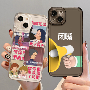 闭嘴吧你手机壳适用苹果14promax趣味iPhone13搞怪12mini表情包11pro创意xr男女款8plus怼人7p网红xs发疯新款