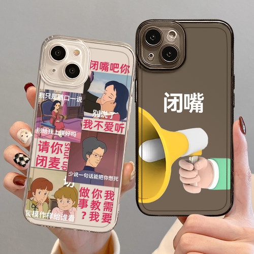闭嘴吧你手机壳适用苹果系列