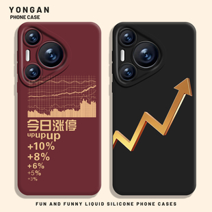 适用华为mate80promax手机壳pura70pro股票nova15炒股p60股市50涨停40大涨30发财14招财13暴富12新款11男10/9