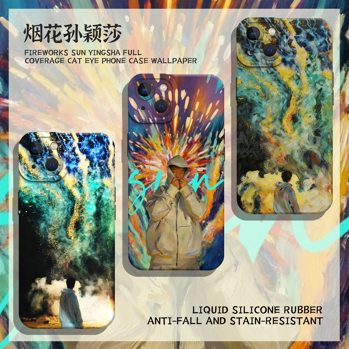 烟花莎莎手机壳油画新款