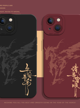 适用一加ace6手机壳iqoo15平安喜乐1+13马纹12pro马年neo11新款10新年9本命年8/7se/5红色3/2男r/t/oppo/vivo