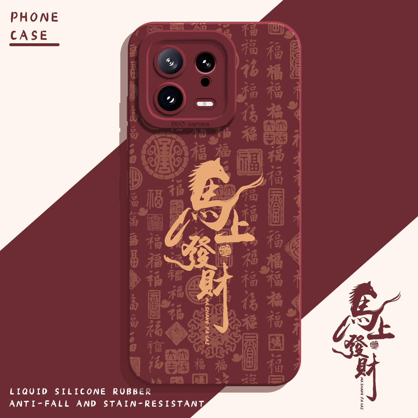 适用小米红米手机壳马上发财