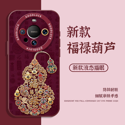 适用华为mate手机壳鎏金葫芦